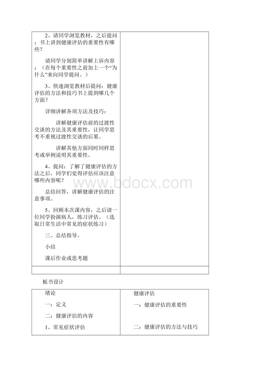 健康评估 教案电子版.docx_第3页