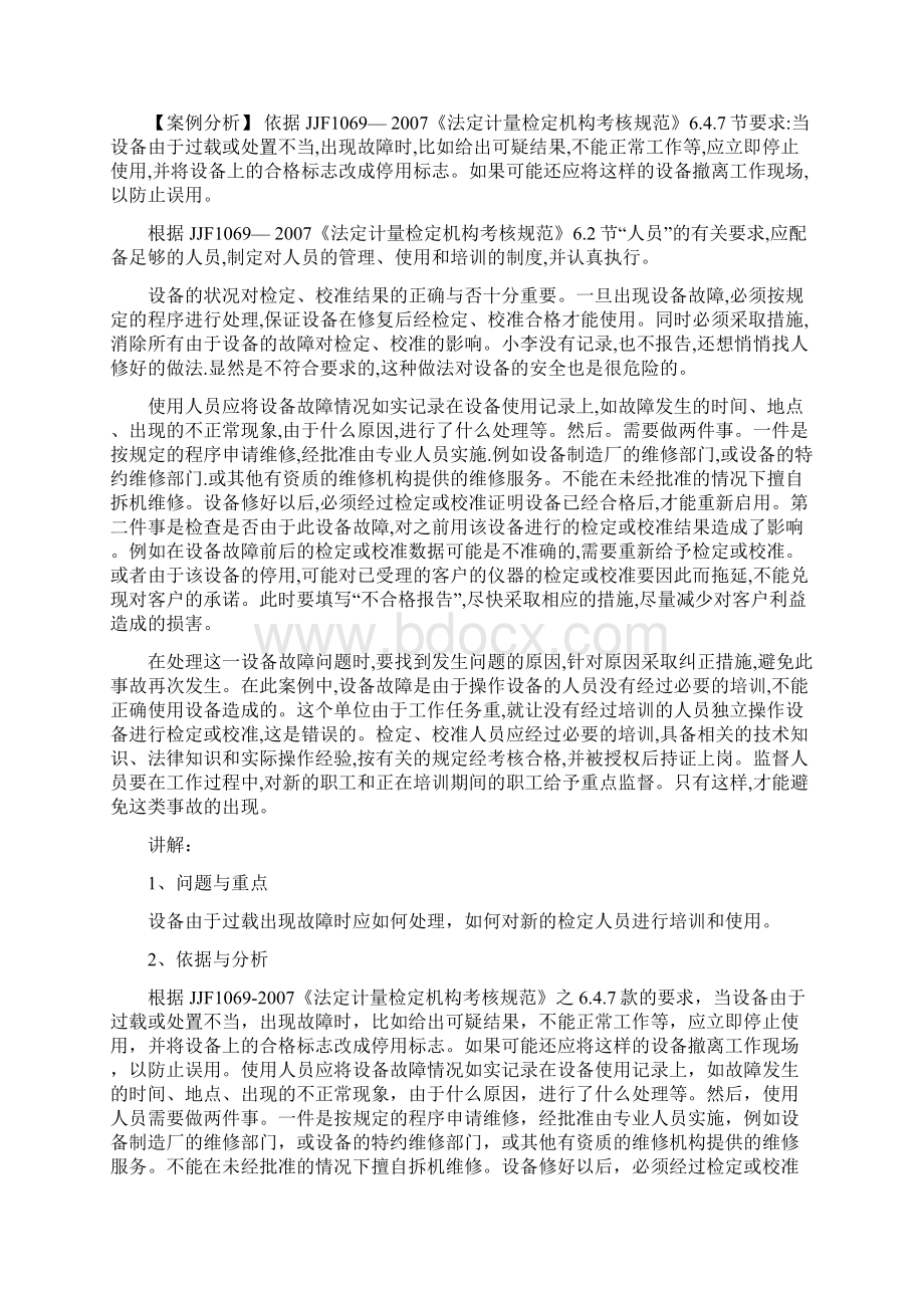 一二级注册计量师复习资料 1069与证书记录案例.docx_第3页