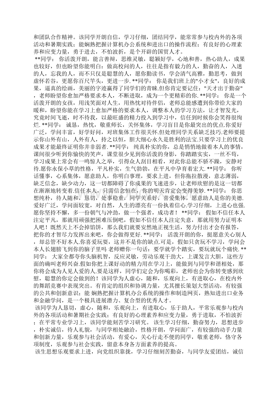 该学生工作表现评语.docx_第3页