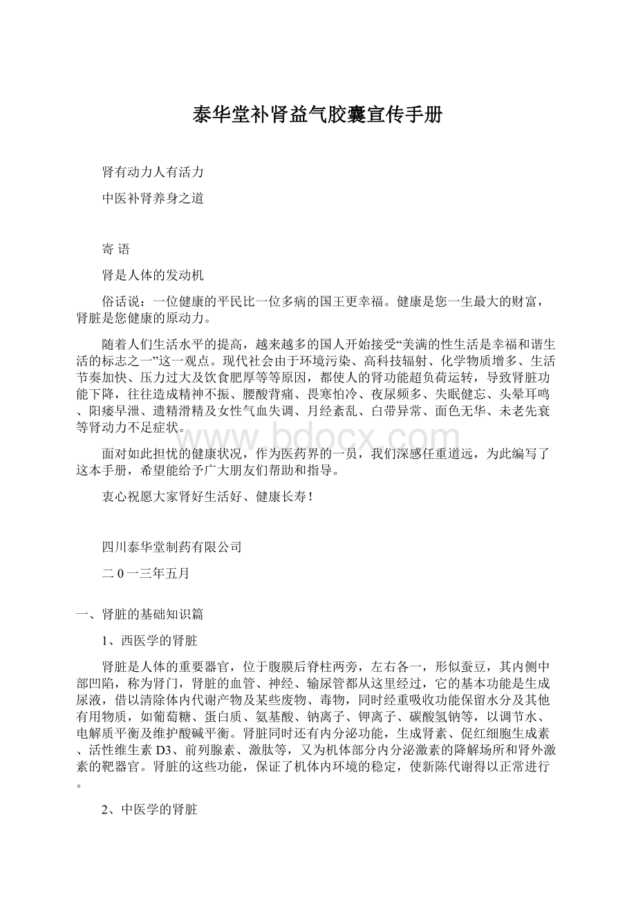 泰华堂补肾益气胶囊宣传手册.docx_第1页