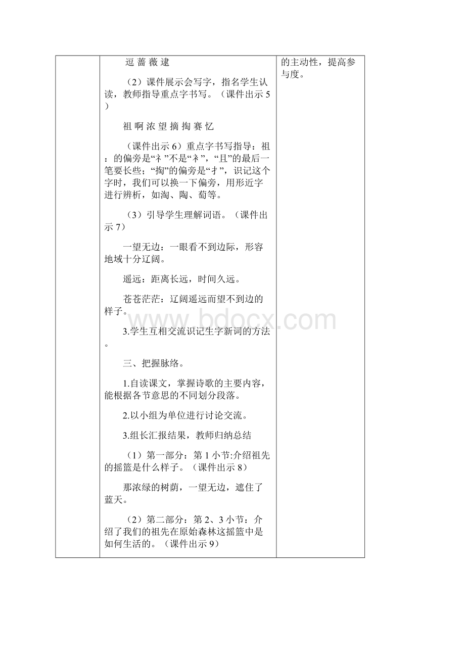 《祖先的摇篮》公开课精品教案说课稿及同步练习文档格式.docx_第3页