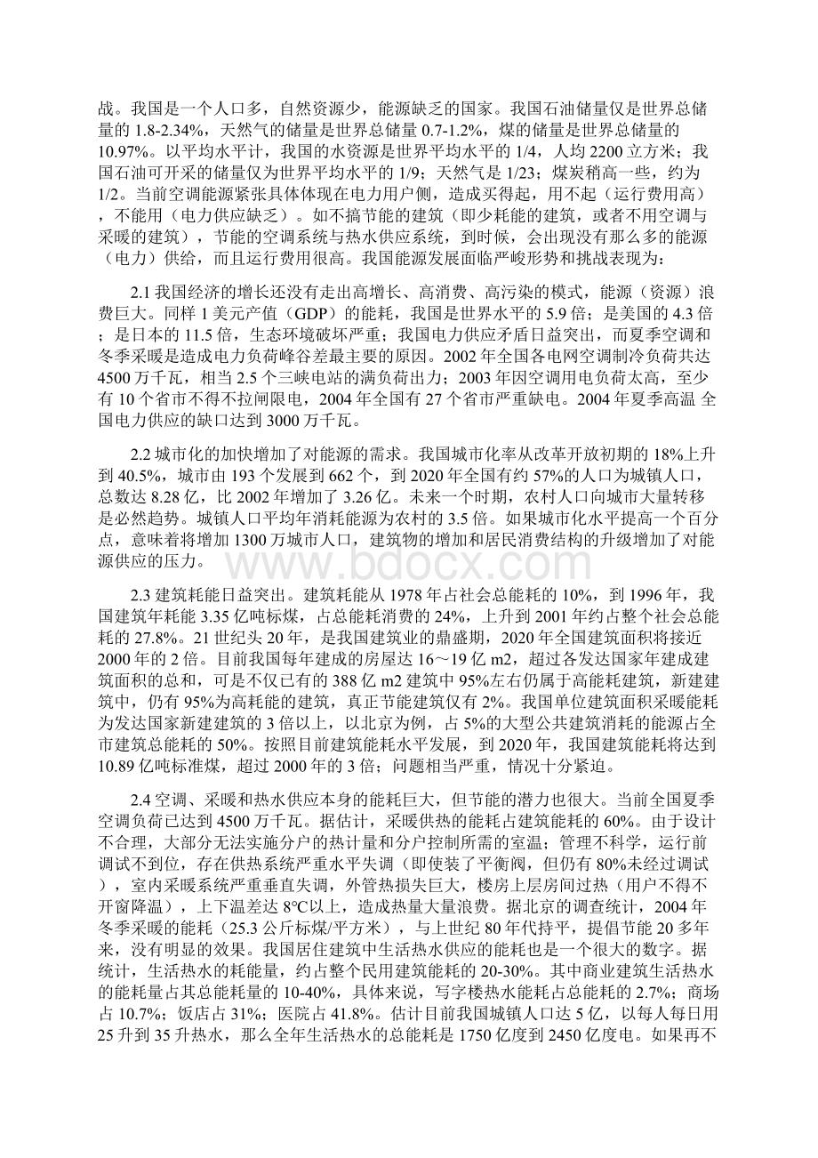 建筑节能论文建筑节能与热泵技术secret1Word格式文档下载.docx_第2页