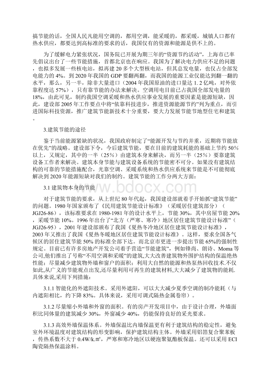 建筑节能论文建筑节能与热泵技术secret1Word格式文档下载.docx_第3页