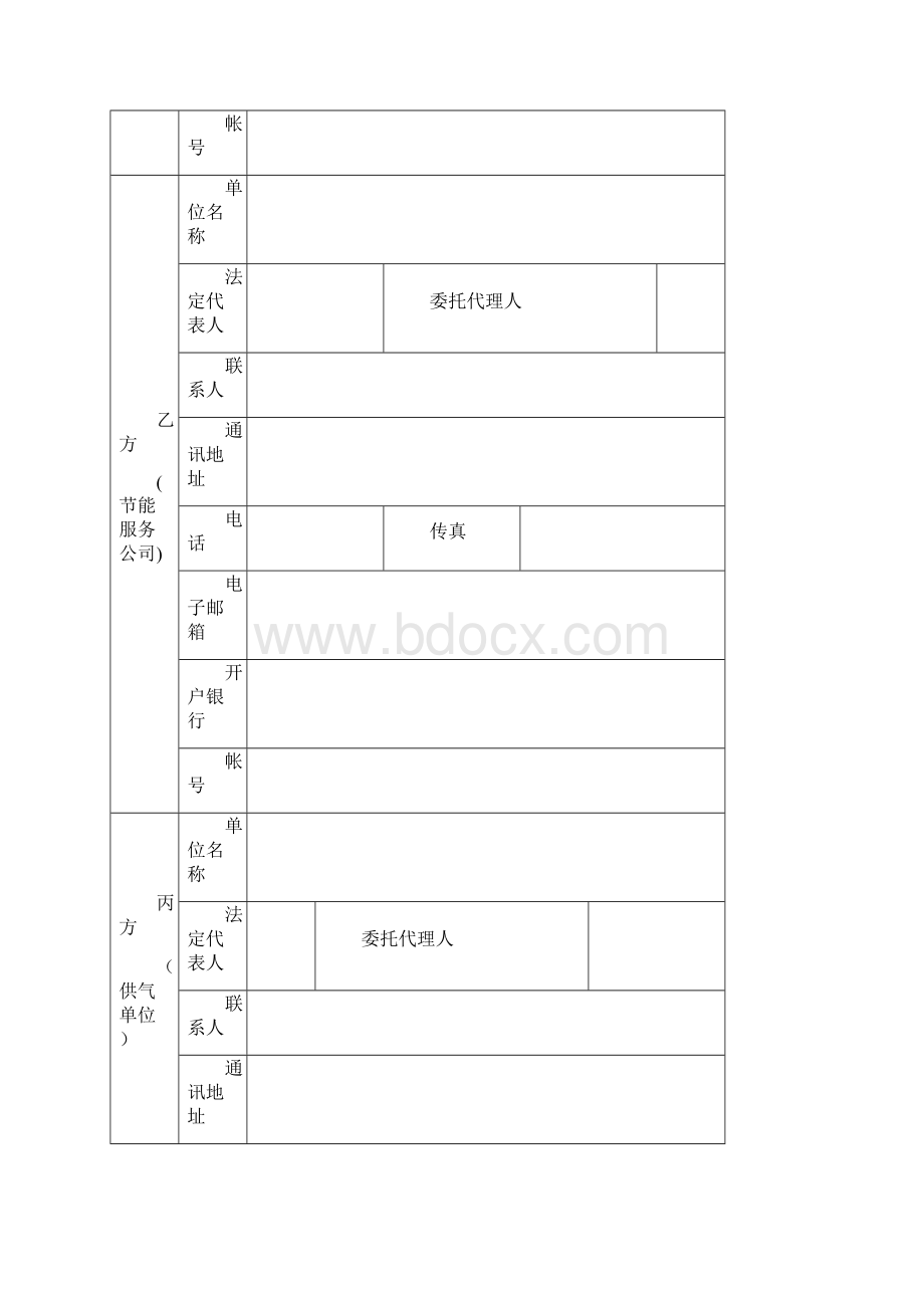 合同能源管理合同模板.docx_第2页