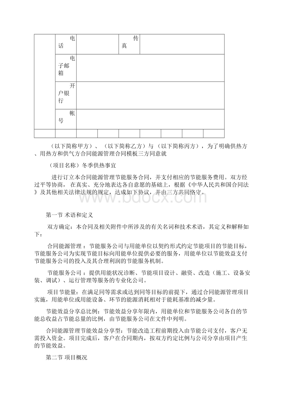 合同能源管理合同模板.docx_第3页