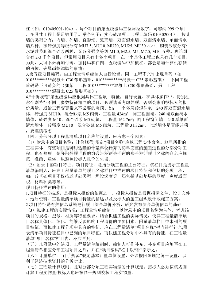 工程量清单入门.docx_第2页