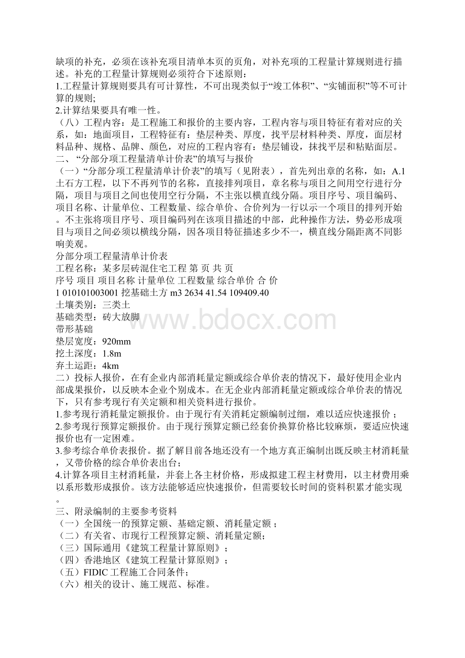 工程量清单入门.docx_第3页