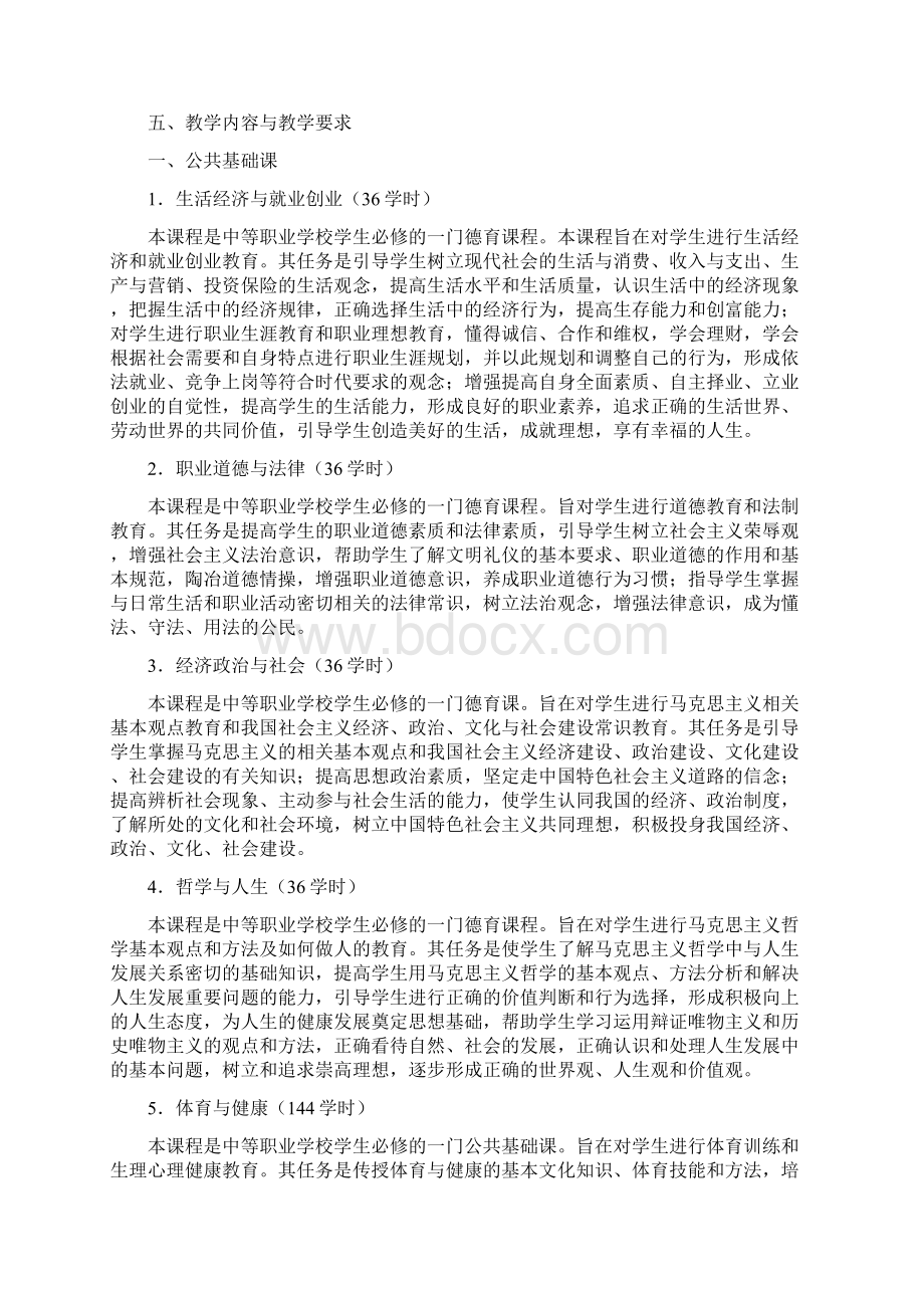 酒店服务与管理专业教学计划完稿Word下载.docx_第3页