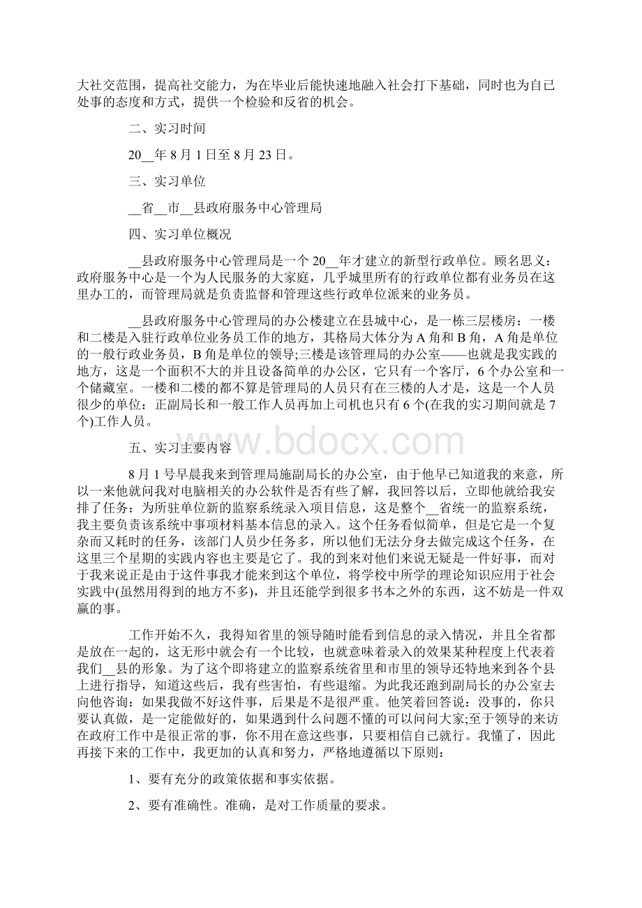 行政类实习报告模板集锦五篇多篇.docx_第3页