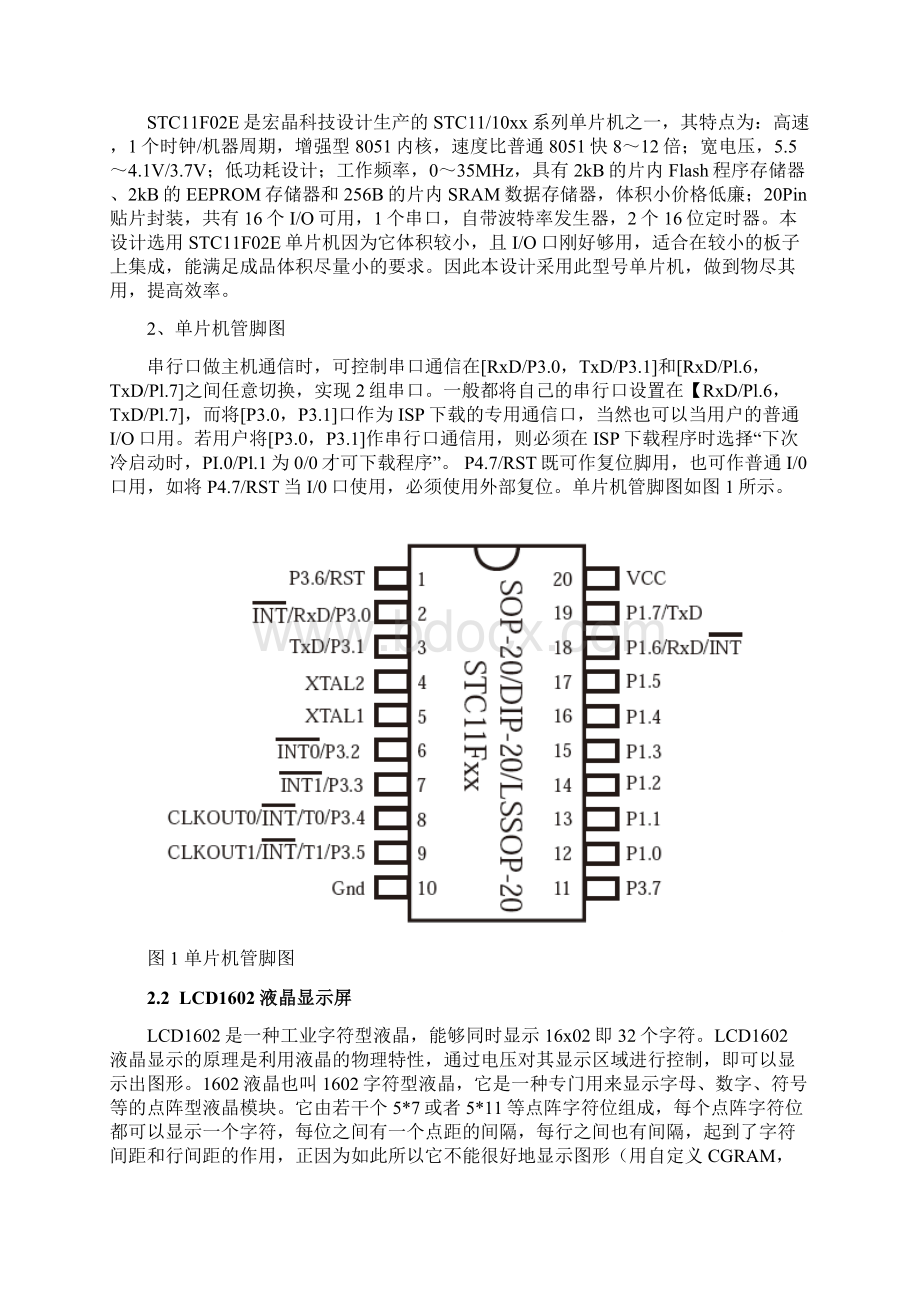 基于遥控器操作的两路独立单片机定时器.docx_第2页