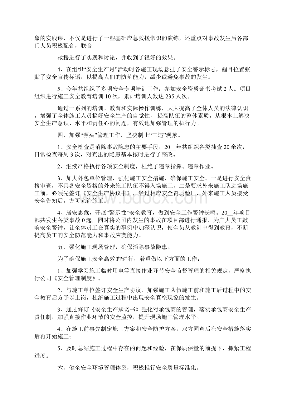 项目部一季度工作总结文档格式.docx_第2页