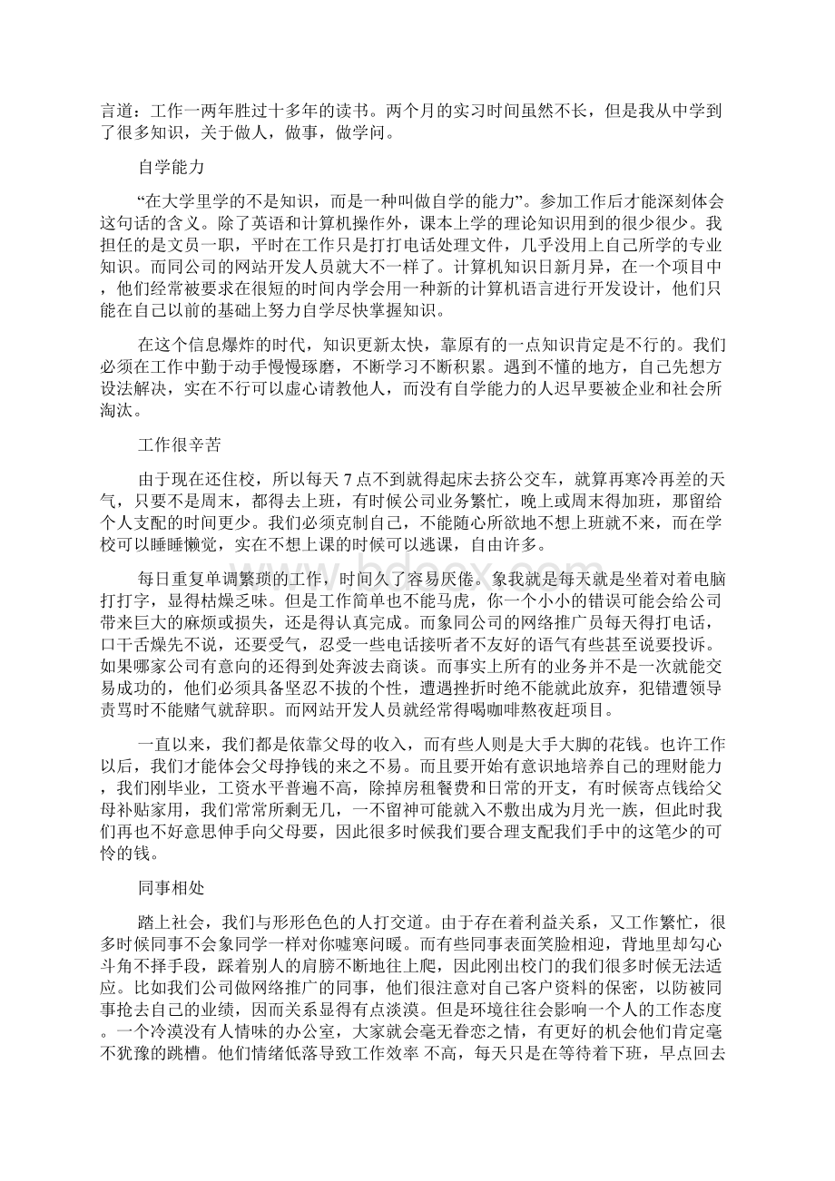 文员实习周记6篇.docx_第2页