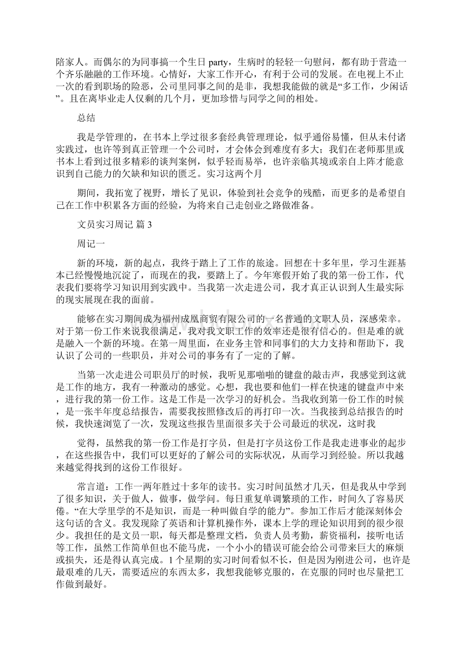 文员实习周记6篇.docx_第3页