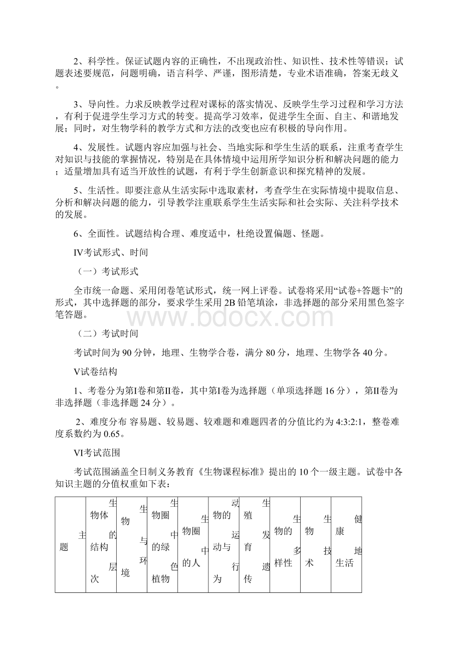 陕西省地生物地理中考说明及试题.docx_第2页