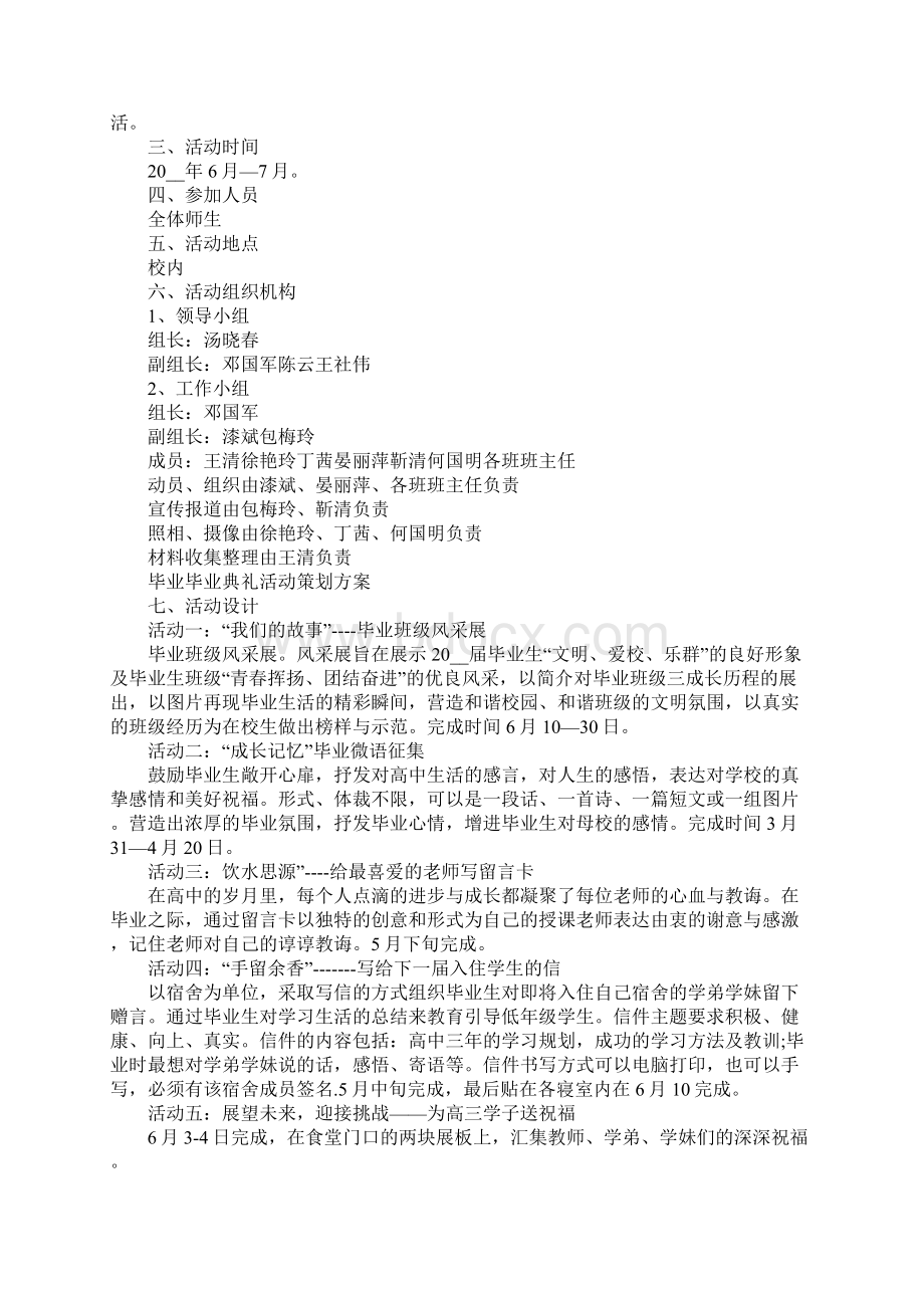 高三毕业典礼方案.docx_第3页