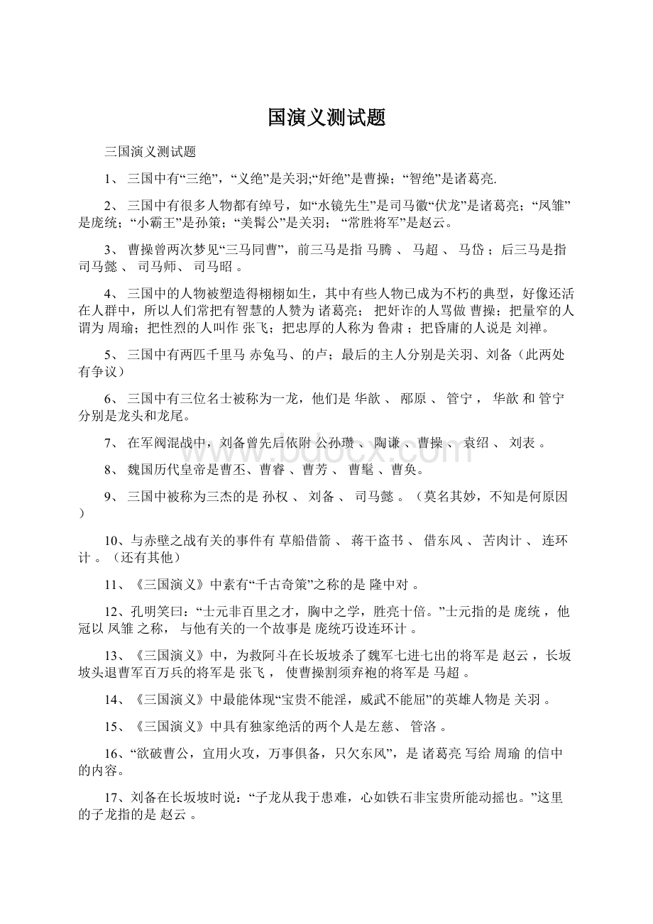 国演义测试题.docx_第1页