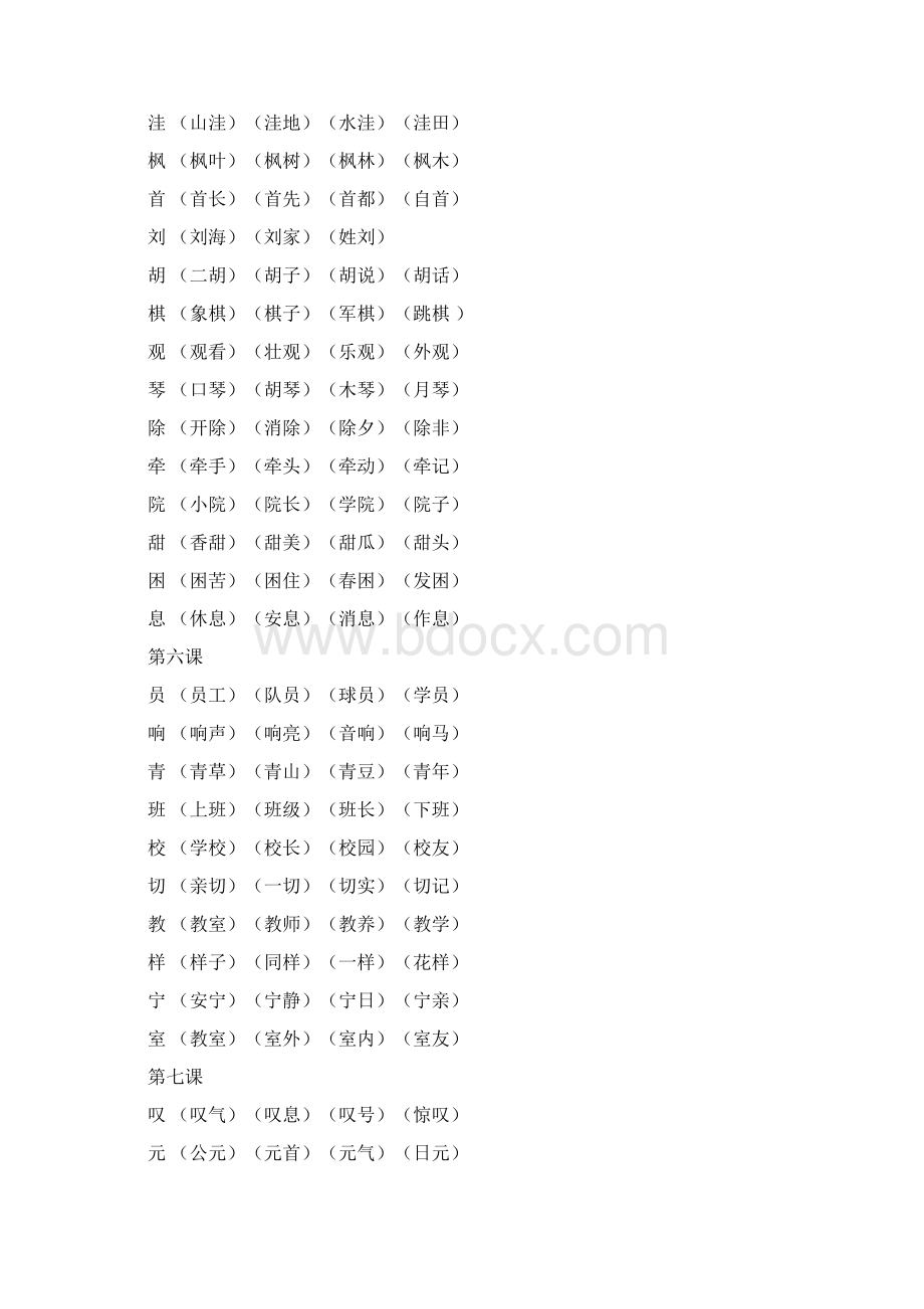 小学二年级生子组词.docx_第3页