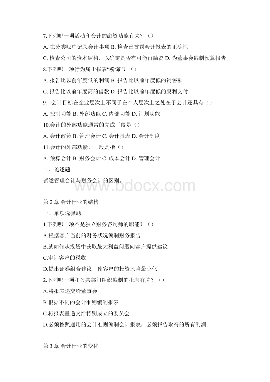 会计原理与实务习题.docx_第2页