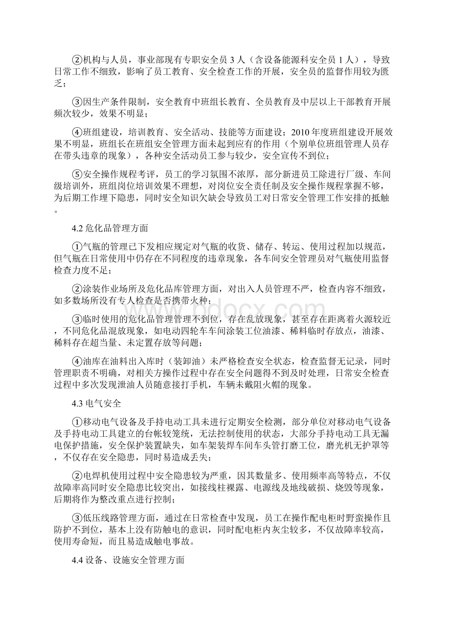 工厂安全管理工作思路方案Word格式文档下载.docx_第2页