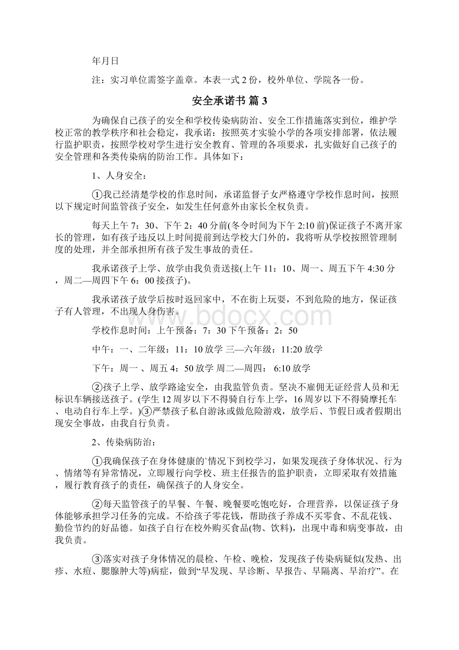 安全承诺书模板合集八篇.docx_第3页