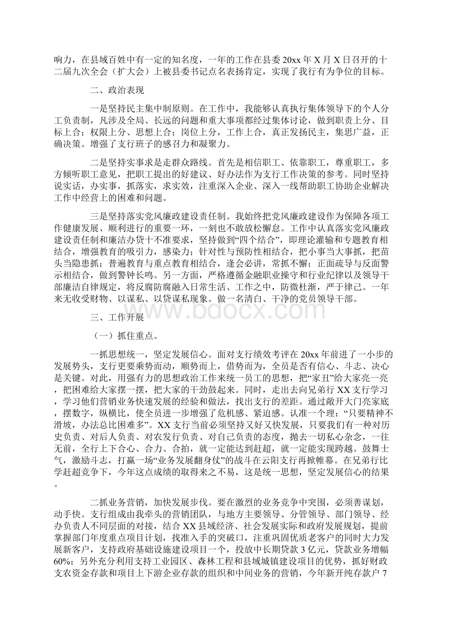 银行行长的述职报告范文集合9篇.docx_第3页