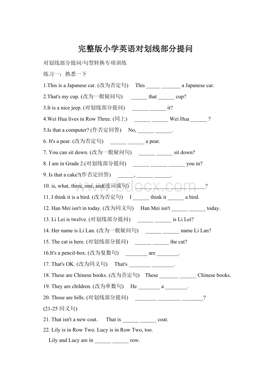 完整版小学英语对划线部分提问Word文件下载.docx