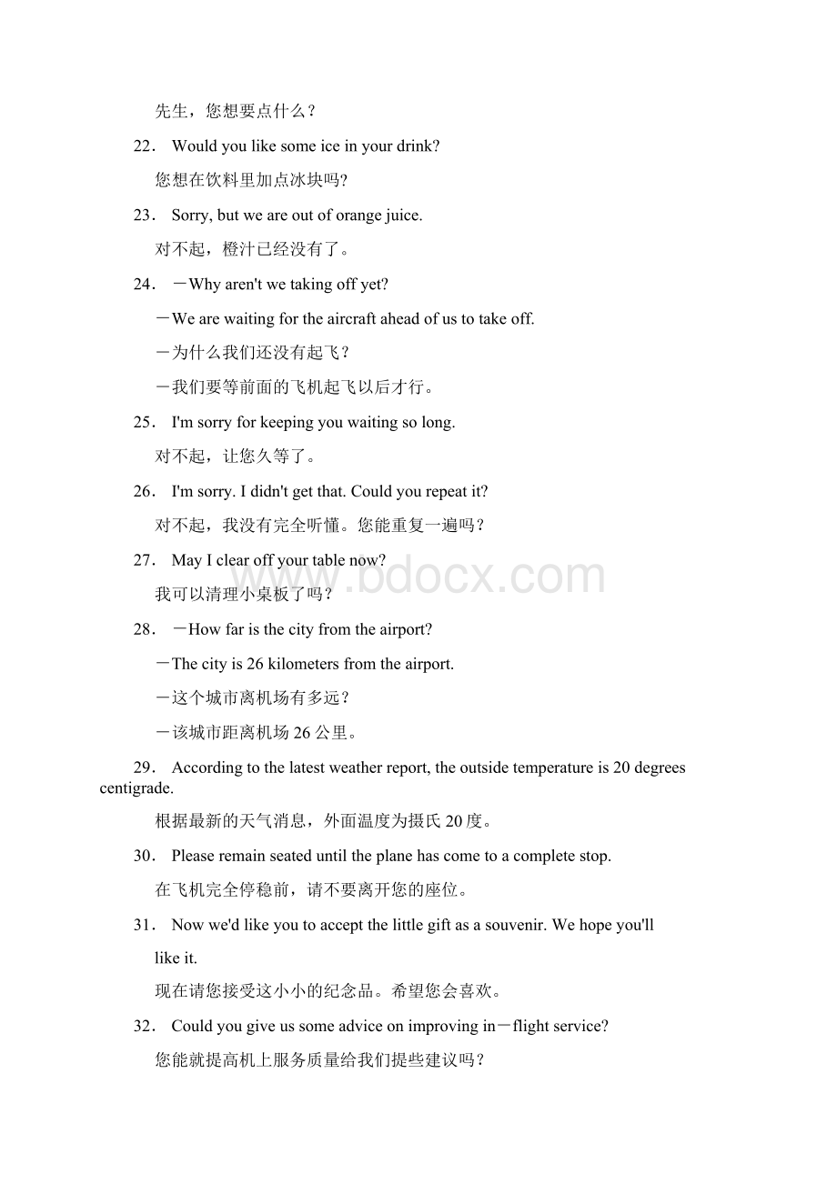 民航英语100句Word下载.docx_第3页