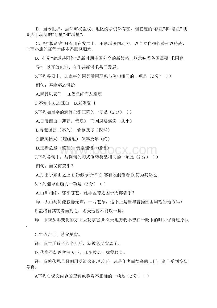 学年高一语文上学期第一次月考试题.docx_第2页