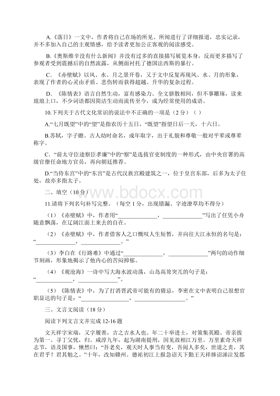 学年高一语文上学期第一次月考试题Word格式.docx_第3页