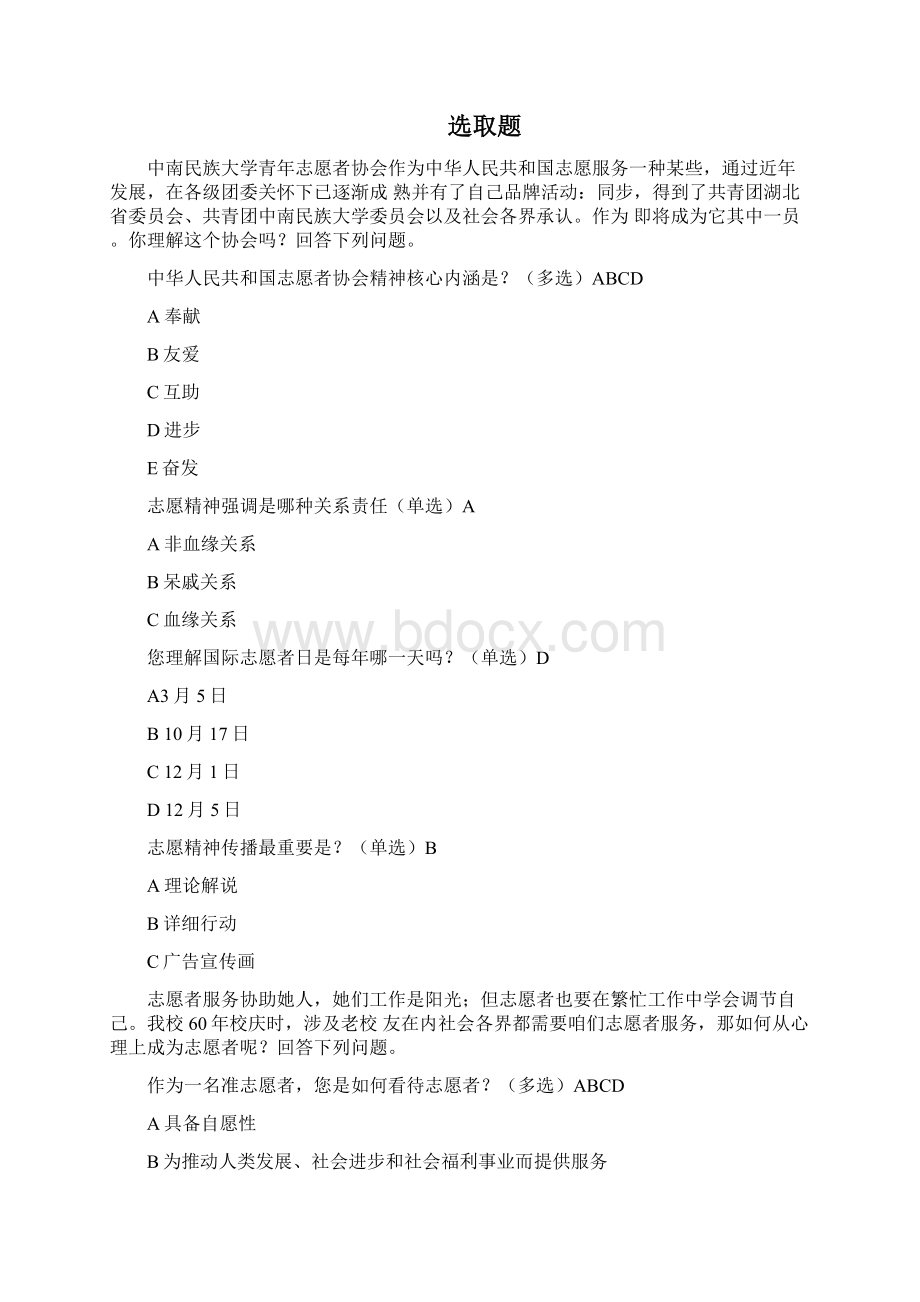 度新版志愿者选拔笔试试题doc.docx_第2页