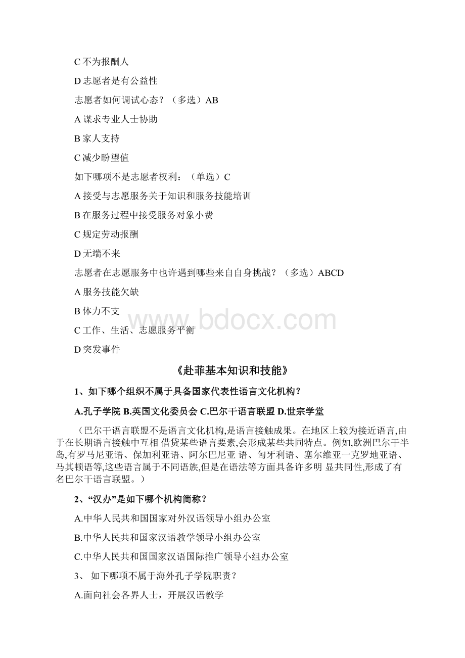 度新版志愿者选拔笔试试题doc.docx_第3页