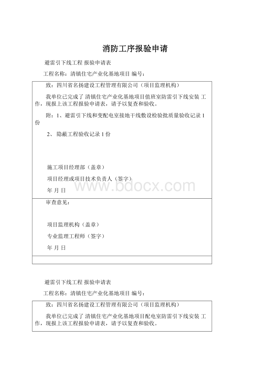 消防工序报验申请.docx