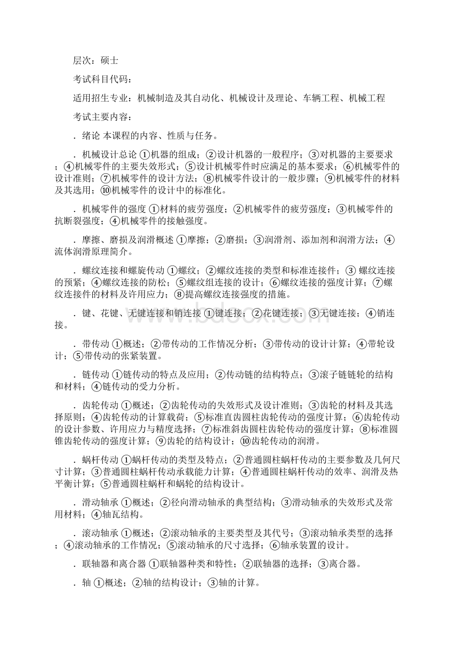 《纺织材料学》科目考试大纲Word格式文档下载.docx_第2页