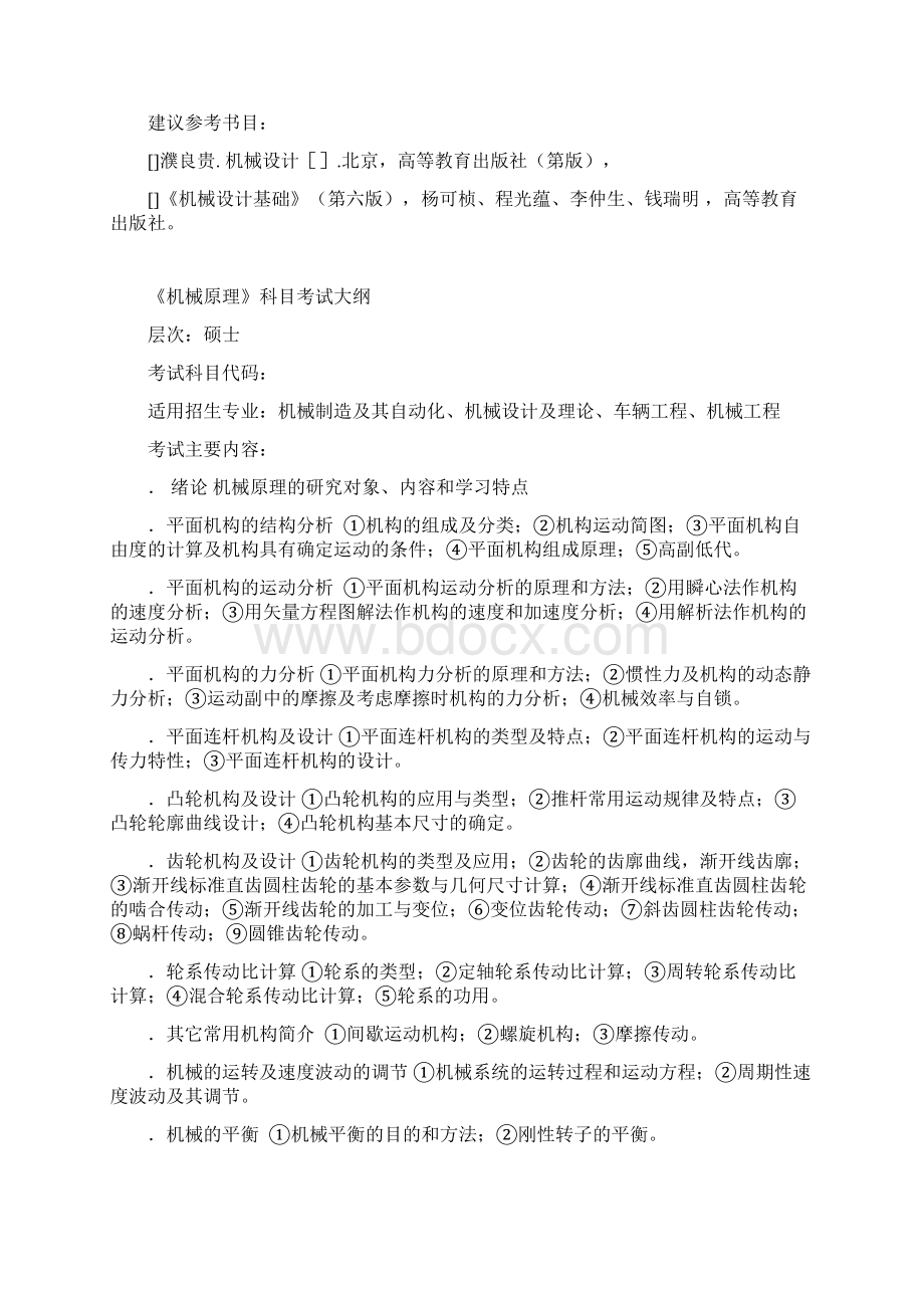 《纺织材料学》科目考试大纲Word格式文档下载.docx_第3页