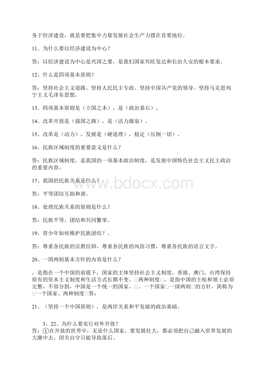 中考政治基础知识点.docx_第2页