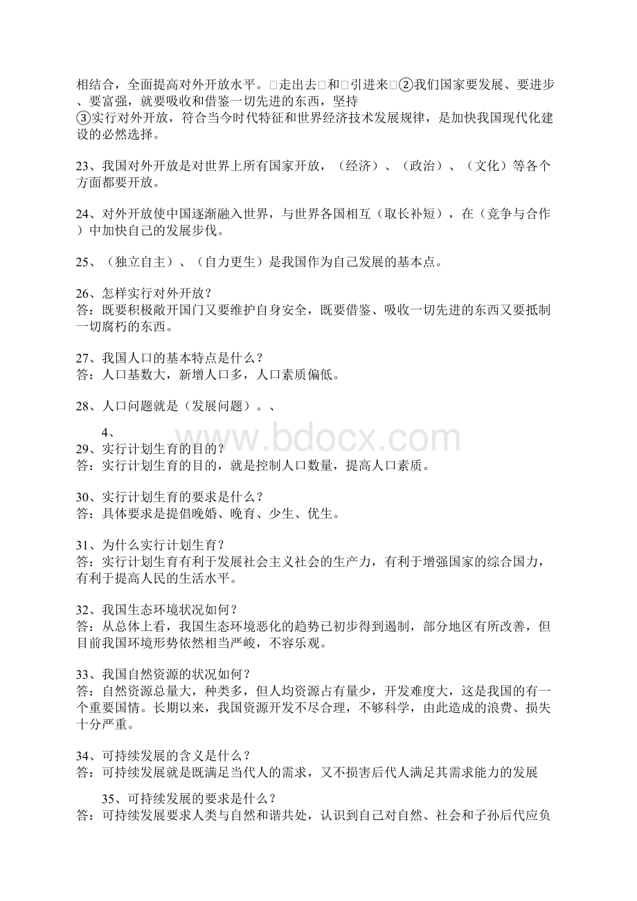 中考政治基础知识点.docx_第3页