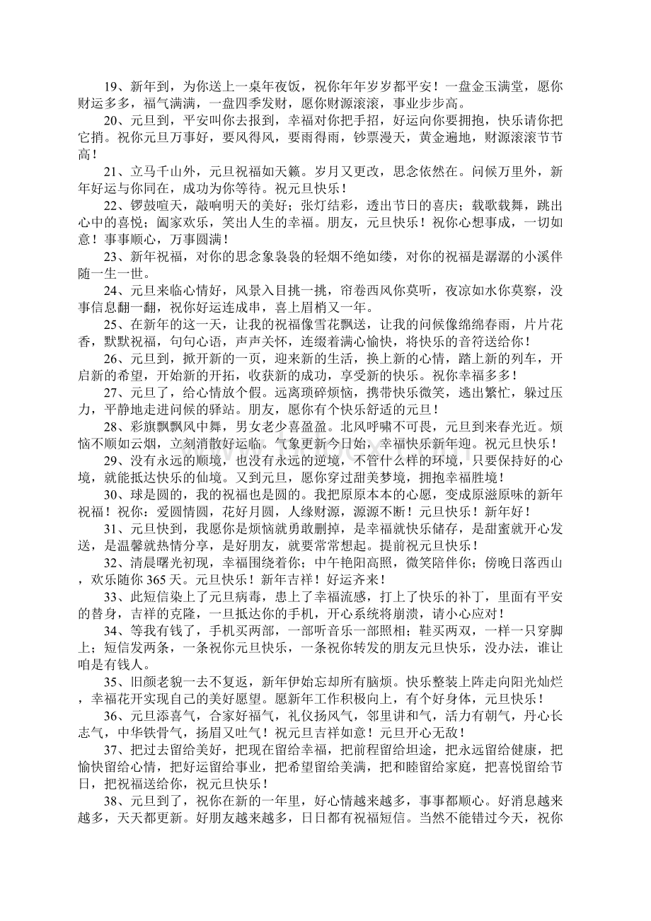 元旦联欢会祝福语Word文档下载推荐.docx_第2页