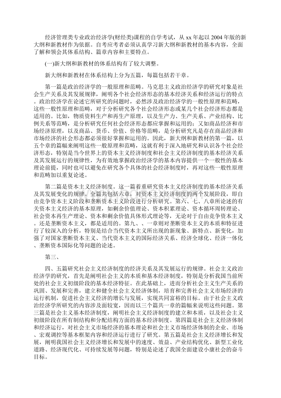 高等教育自学考试《政治经济学》各章节复习要点分类总结自考必备.docx_第2页