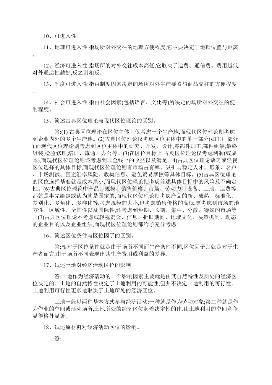 经济地理学复习题参考答案.docx_第2页