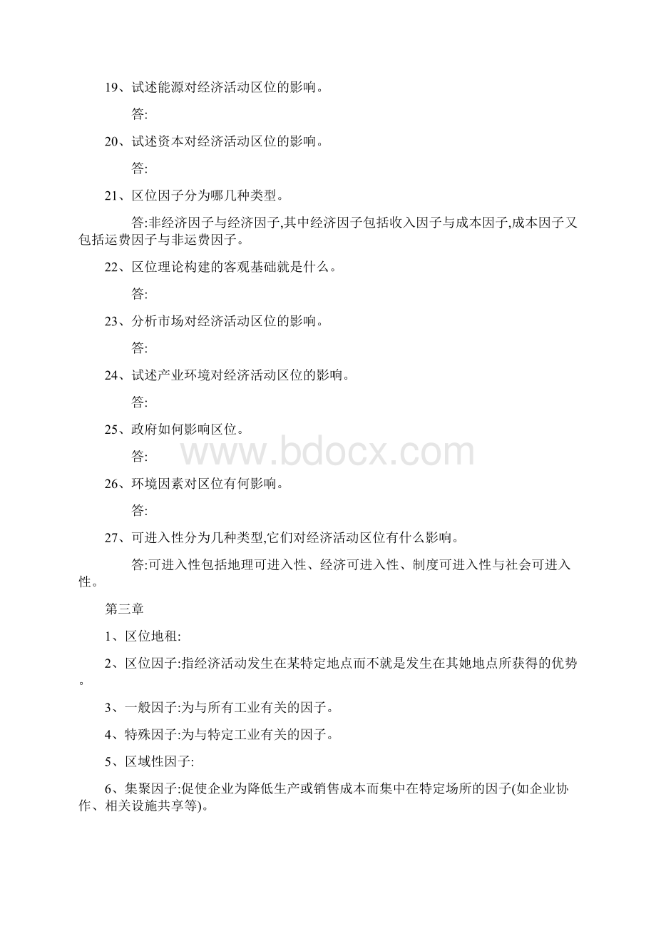 经济地理学复习题参考答案文档格式.docx_第3页