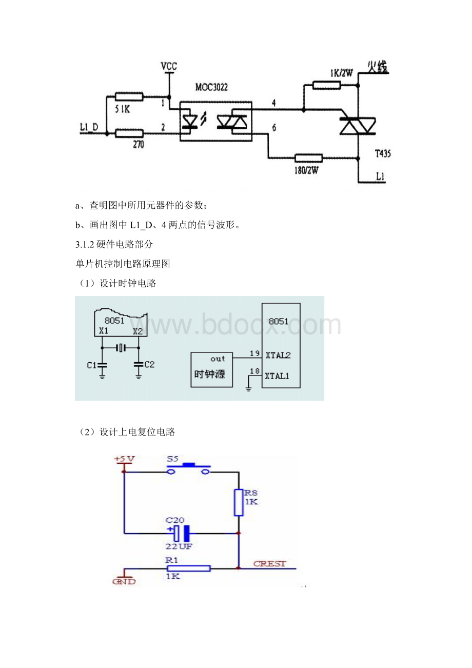 基于单片机实现的调光控制器方案设计书1.docx_第2页