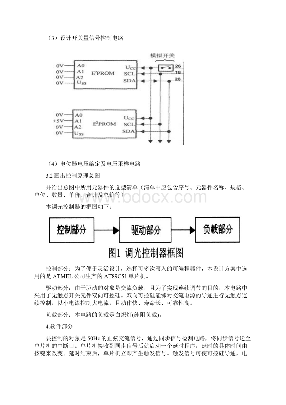 基于单片机实现的调光控制器方案设计书1.docx_第3页