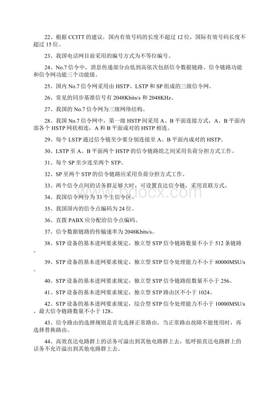 通讯基本题库Word文件下载.docx_第2页