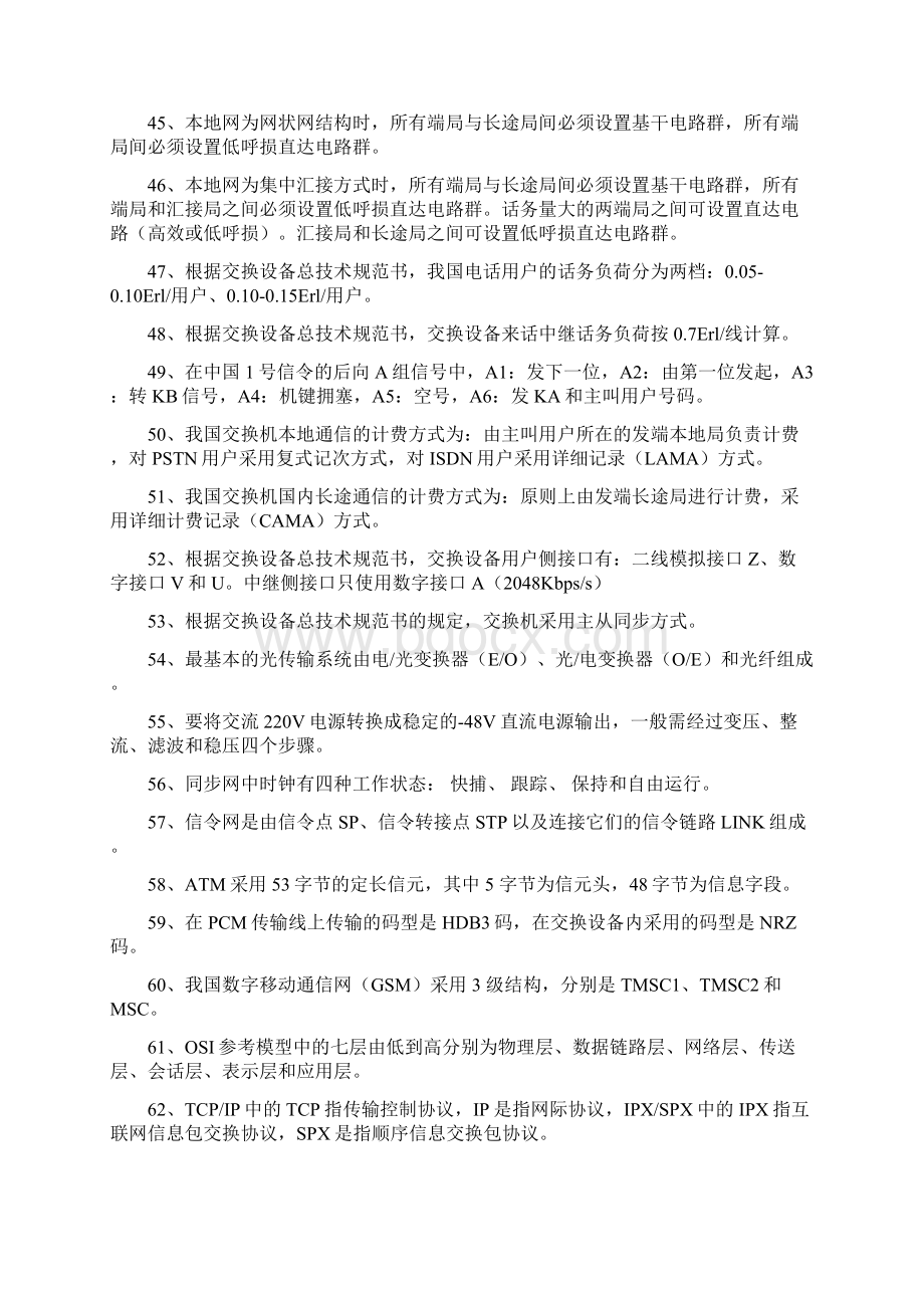 通讯基本题库Word文件下载.docx_第3页