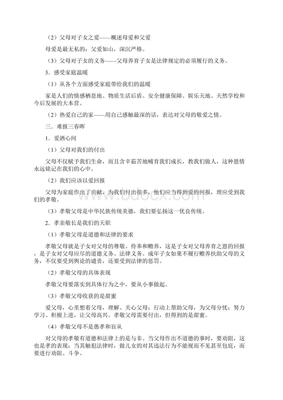 人教版初中政治知识点总结.docx_第2页