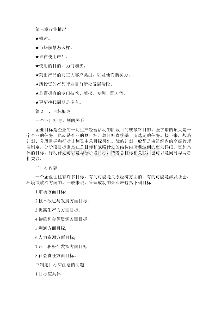 一份创业计划书模板Word格式文档下载.docx_第2页