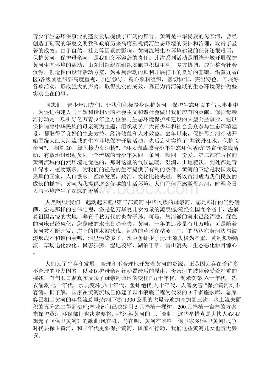 保护母亲河措施文档格式.docx_第2页