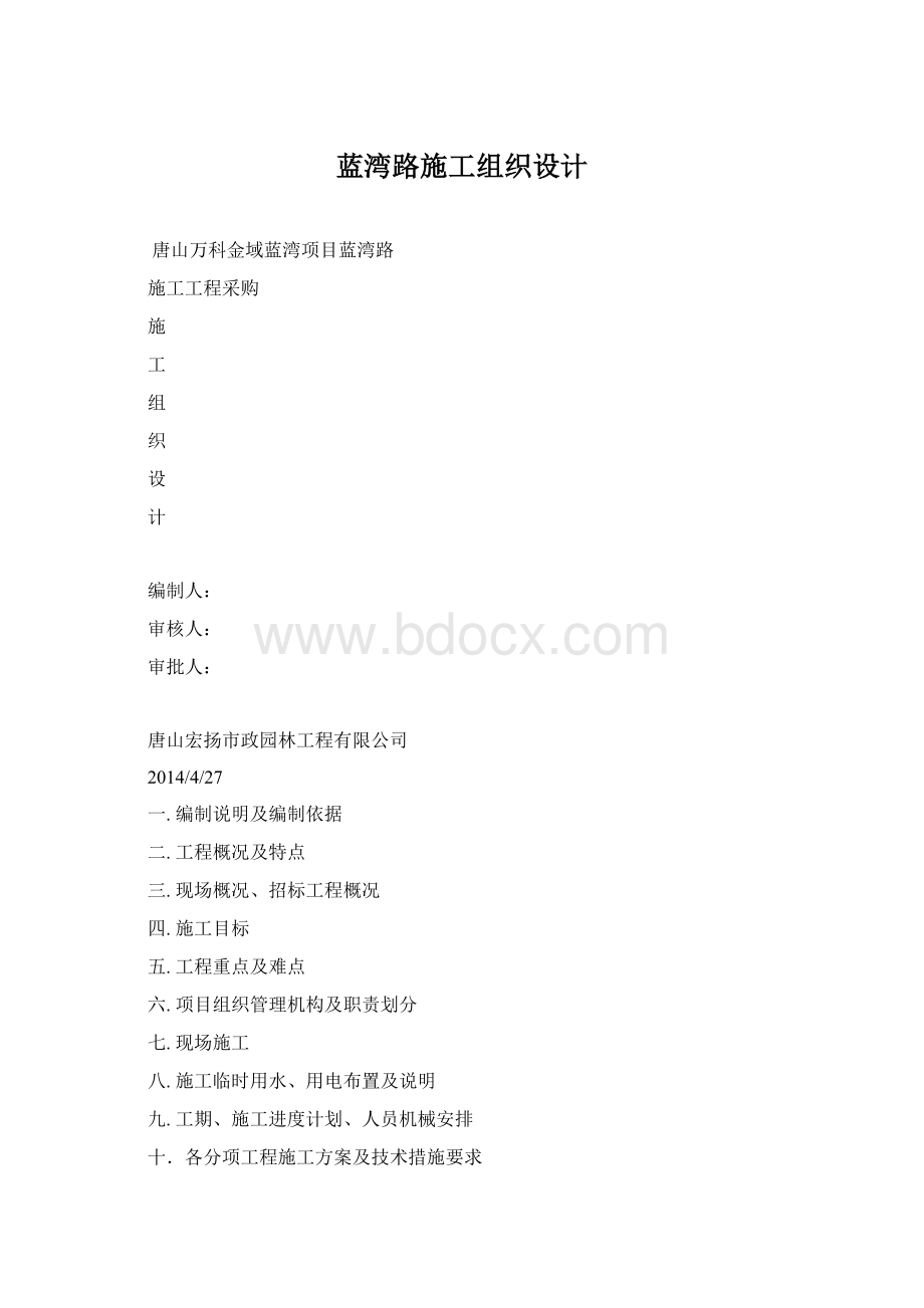 蓝湾路施工组织设计.docx_第1页