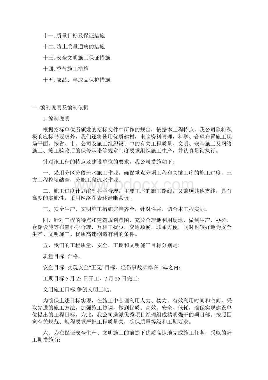 蓝湾路施工组织设计.docx_第2页