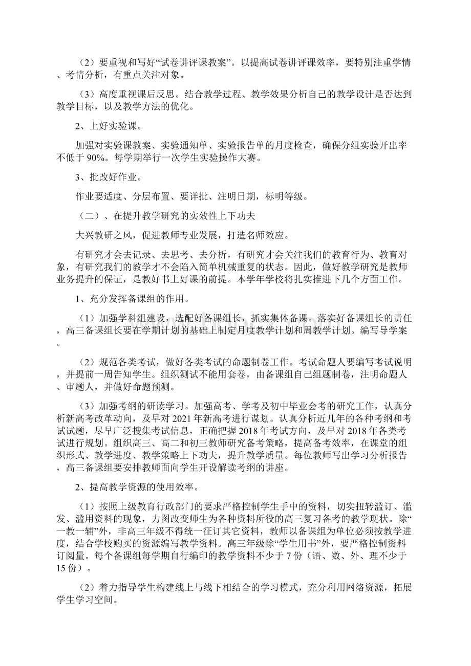 教育文化学年中学上学期教学教研工作计划.docx_第2页